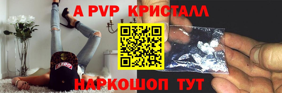 A PVP Соль  Вход с VPN  A PVP Соль  Богородск  Alfa_PVP Crystall 