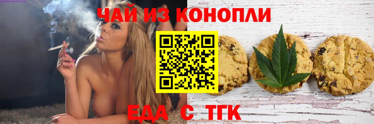 Печенье с ТГК конопля Богородск