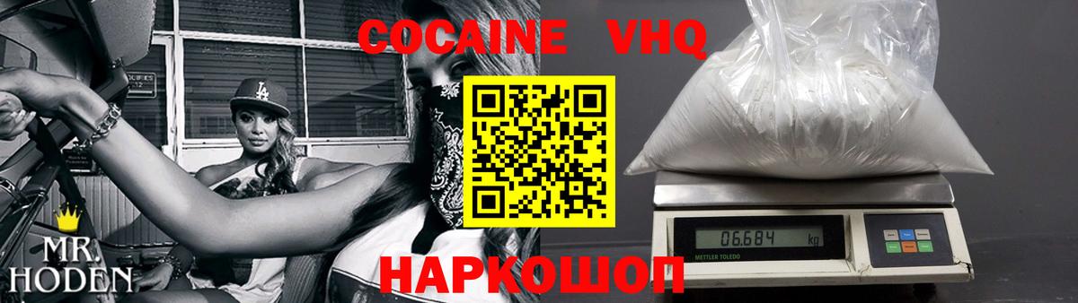 Богородск  Cocaine  Вход с VPN  COCAIN VHQ  Cocaine 97% 