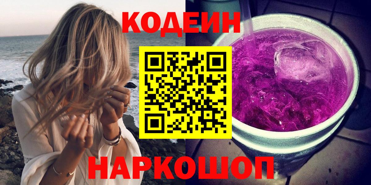 Codein напиток Lean (лин)  Вход с VPN  Кодеин напиток Lean (лин)  Богородск 