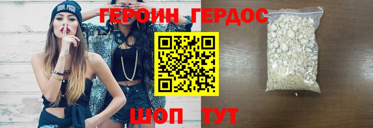 Героин белый  Вход с VPN  ГЕРОИН  Богородск 