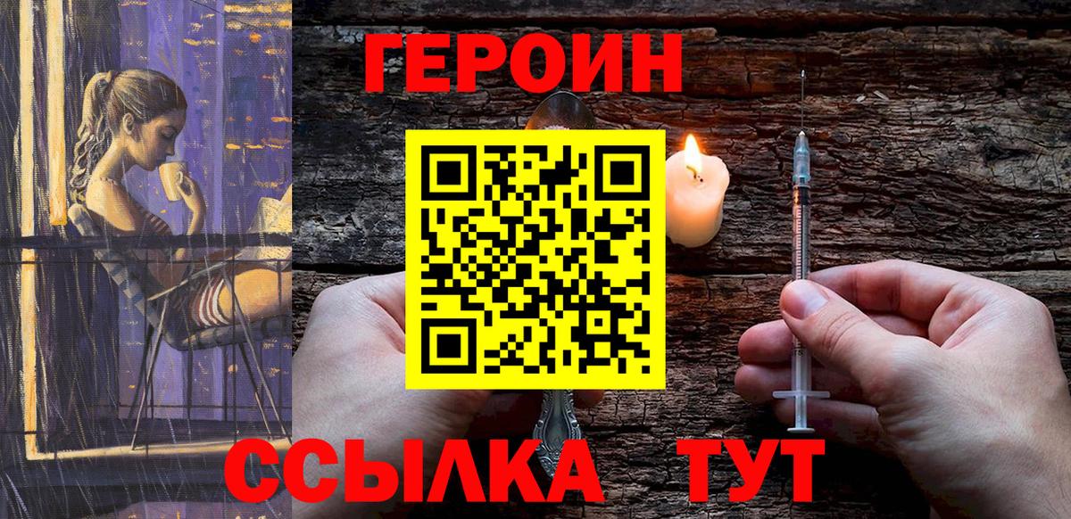 ГЕРОИН герыч Богородск