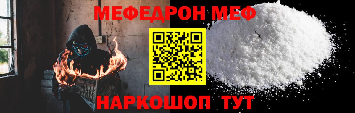 МЯУ-МЯУ 4 MMC  Мефедрон VHQ  Вход с VPN  МЕФ  Богородск 