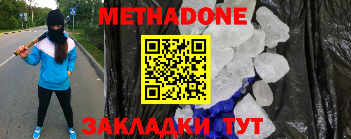 МЕТАДОН кристалл  Вход с VPN  МЕТАДОН кристалл  Богородск 