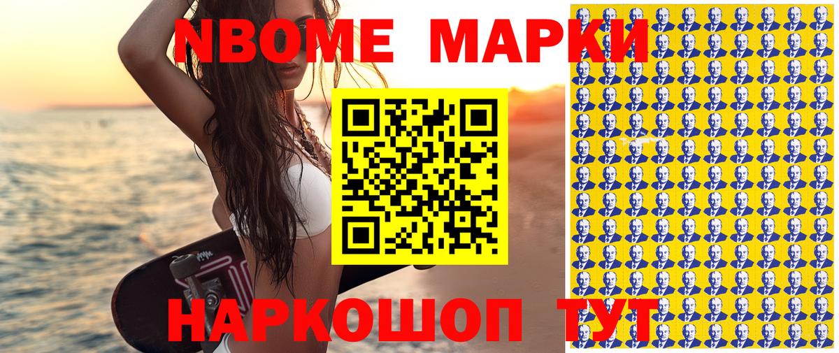 Марки NBOMe 1,5мг Богородск
